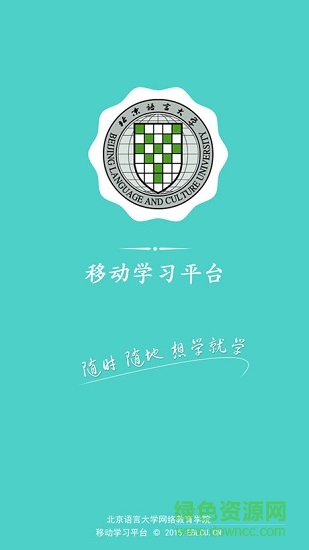 北語網院app
