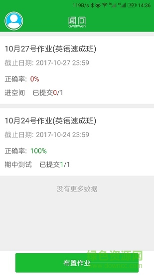 聞問教師安卓版下載
