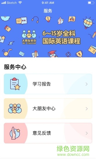 大朋友英語 v1.9.5 安卓版 0