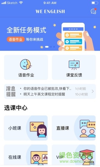 大朋友英語安卓版下載
