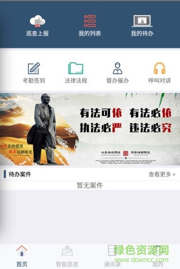 智慧執(zhí)法app最新版 v1.138 最新版 0