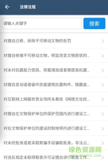 智慧執(zhí)法app最新版 v1.138 最新版 1