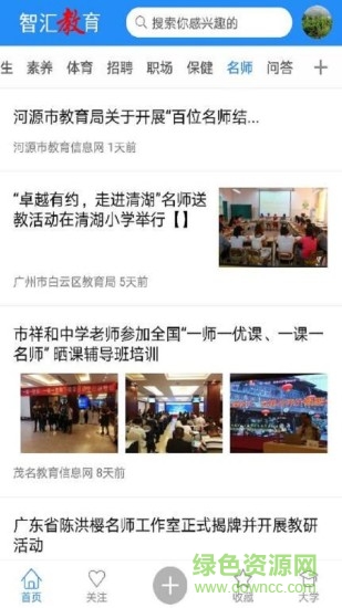 智匯教育app