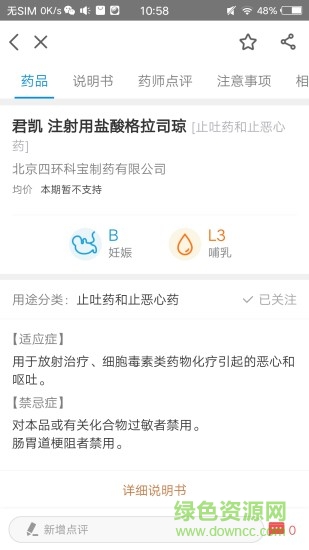 知藥 v2.1.0 安卓版 0