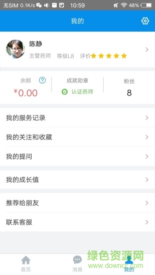 知藥 v2.1.0 安卓版 1