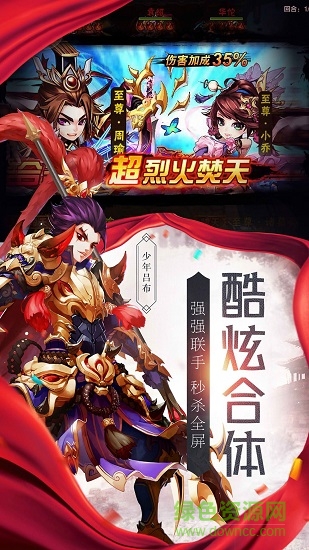 新少年三國志滿v版 v5.5.20 安卓版 0