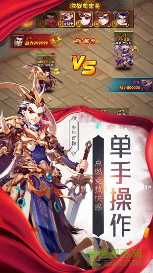 新少年三國志滿v版 v5.5.20 安卓版 1