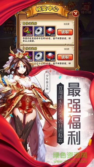 新少年三國志滿v版 v5.5.20 安卓版 2