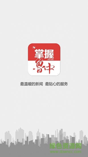 掌握魯中 v2.0.5 安卓版 0