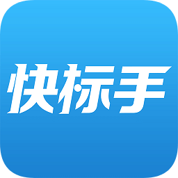 快標手招投標app