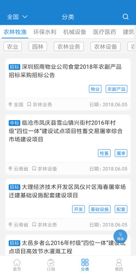 快標手招投標app v1.5.4 安卓版 0