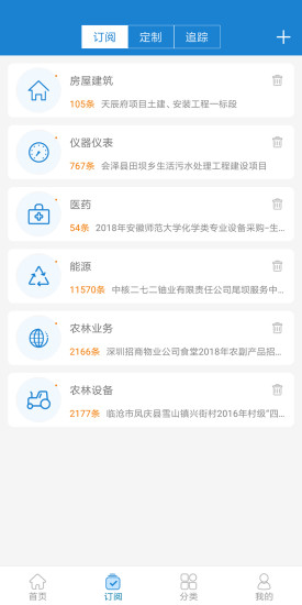 快標手招投標app v1.5.4 安卓版 2
