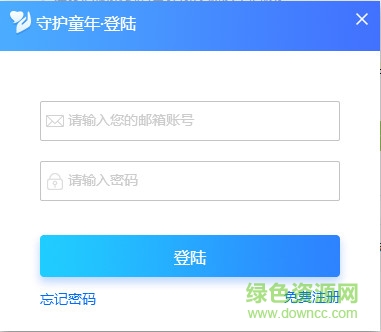 電腦守護(hù)童年軟件