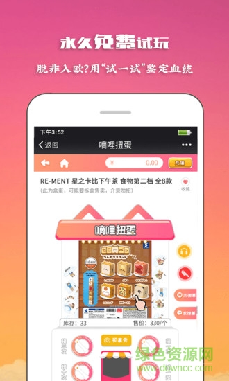 滴哩扭蛋手機版 v1.2 安卓版 1