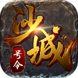 號令沙城51wan