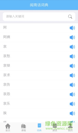 ai說閩南話 v2.2.0 安卓版 1