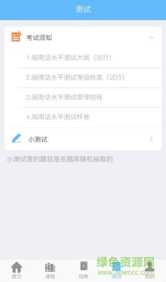 ai說閩南話 v2.2.0 安卓版 2