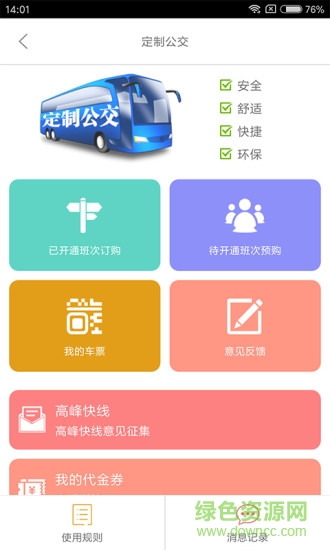 隨州掌上公交 v2.7.6 安卓版 0