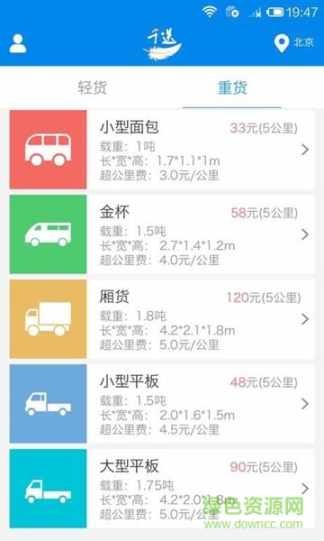 千送速運(yùn)手機(jī)客戶端 v1.1.0 安卓版 3