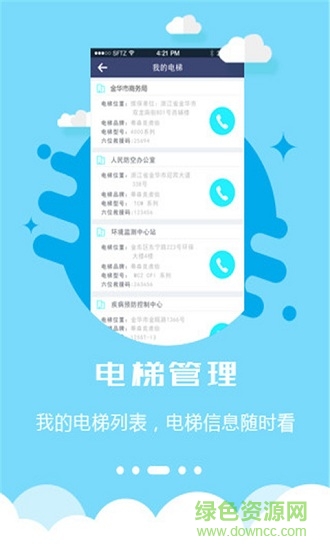 電梯云安寶 v1.0.0 安卓版 1