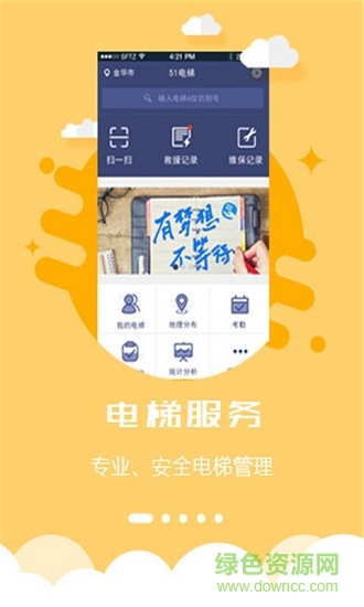 電梯云安寶安卓版下載