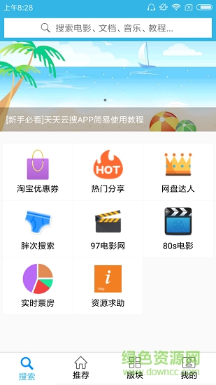 天天云搜最新版本3