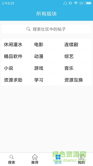 天天云搜最新版本2