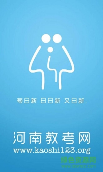 河南教考網(wǎng)手機版 v1.0.11 安卓版 0