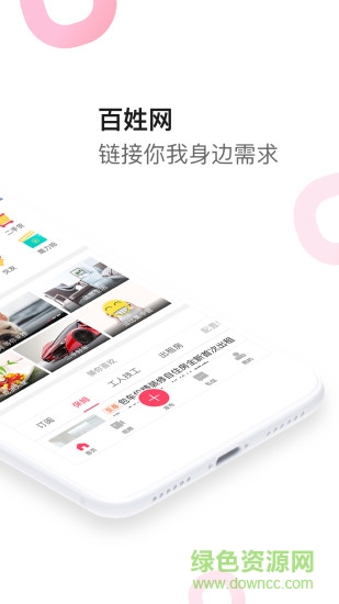 百姓網電腦版 v9.7.6 pc官方版 0