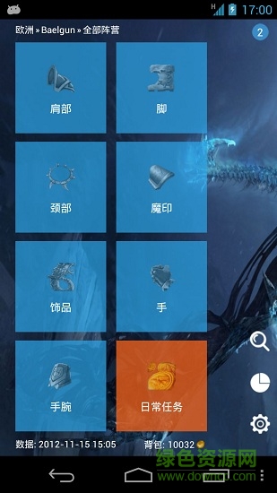 魔獸拍賣(mài)行手機(jī)版(魔獸世界英雄榜) v6.1.2 安卓版 1
