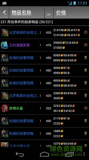 魔獸拍賣(mài)行手機(jī)版