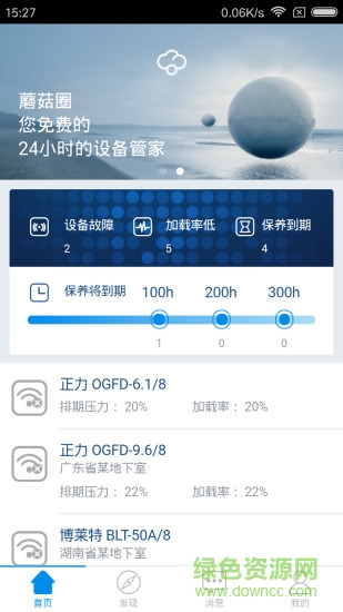 蘑菇圈設備用戶版3