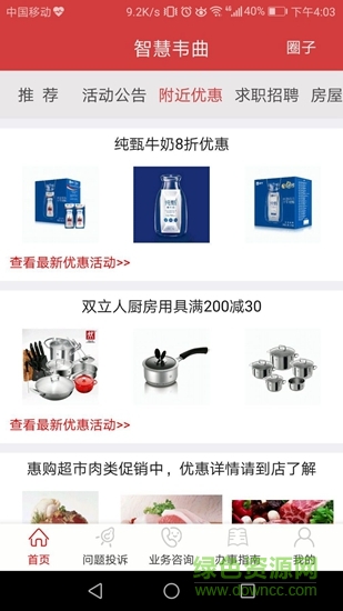 智慧韋曲 v1.0.1 安卓版 1