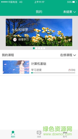 繼教在線安卓版下載