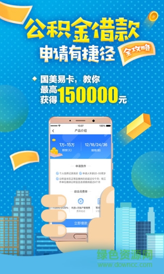 國美易卡app下載