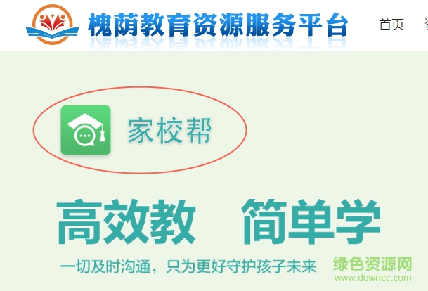 槐蔭教育云app