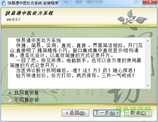 快易通中醫(yī)處方系統(tǒng)免費版