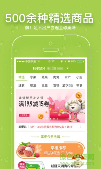 u掌柜app蘋果版