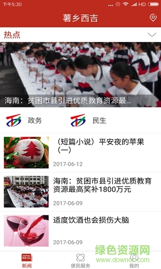 薯鄉(xiāng)西吉