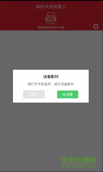 美好大夫機器人app