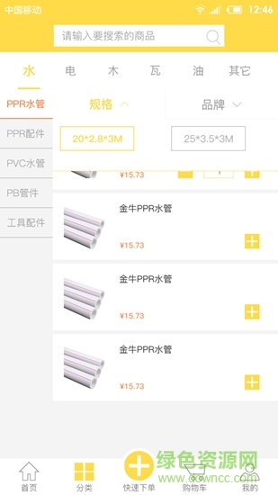 蜂行動客戶端