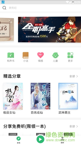 百度有聲書app 百度有聲書