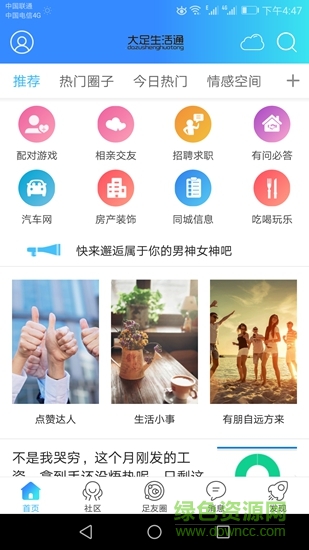 大足生活通app
