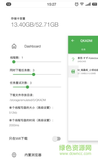 qkadm手機版