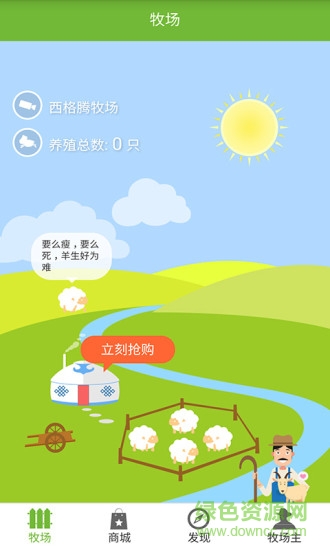 我要放牧