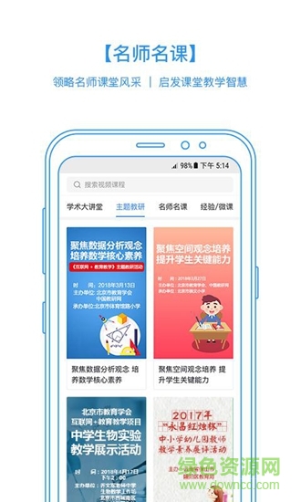 手機(jī)教研