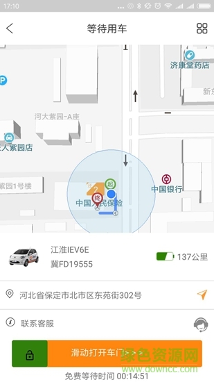 艾鼬出行
