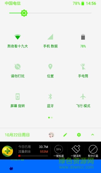 質(zhì)感通知面板最新版