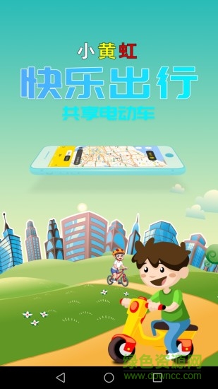 小黃虹電動車