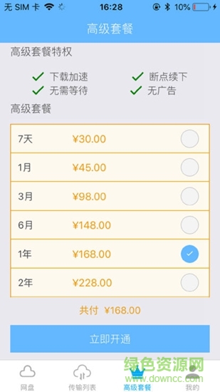 YunFile網(wǎng)盤手機版